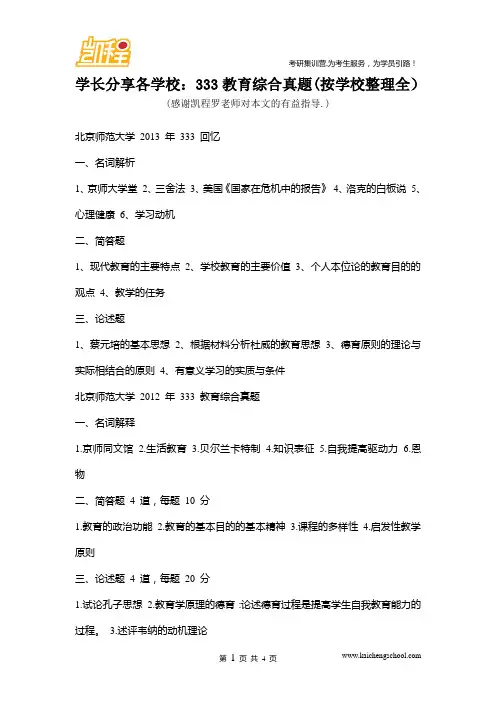 学长分享各学校：333教育综合真题(按学校整理全)