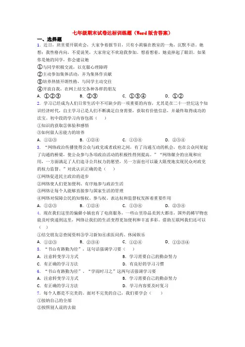 七年级期末试卷达标训练题(Word版含答案)