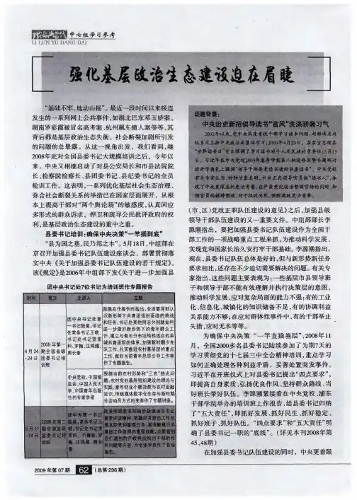 强化基层政治生态建设迫在眉睫