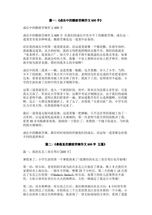 学习中的酸甜苦辣作文600字