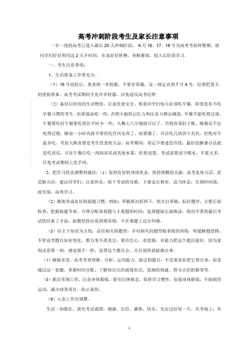 高考冲刺阶段注意事项