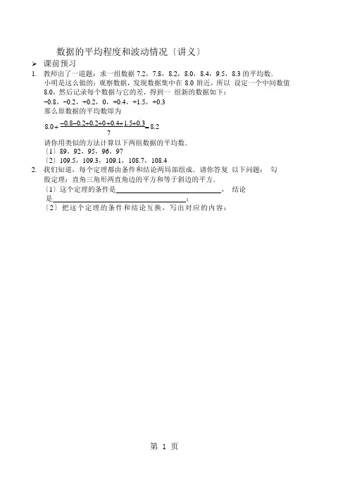 数据的平均水平和波动情况(讲义及答案)