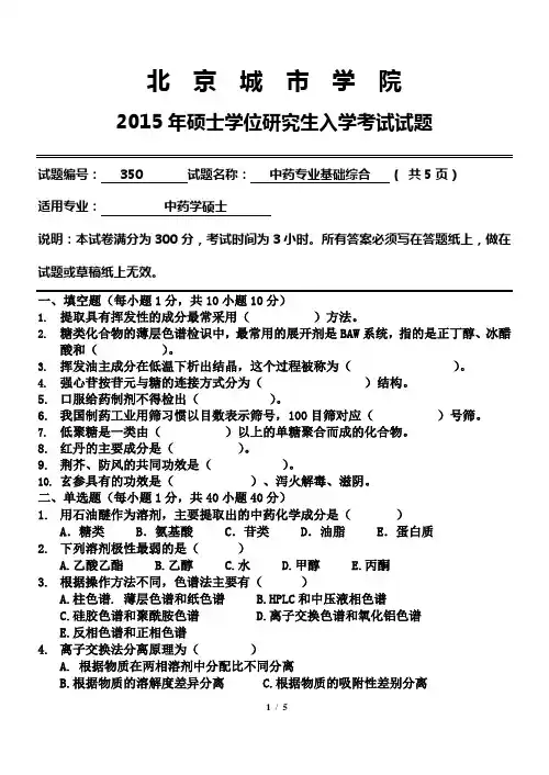 北京城市学院