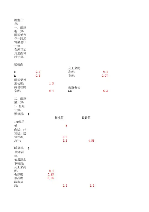 雨蓬计算