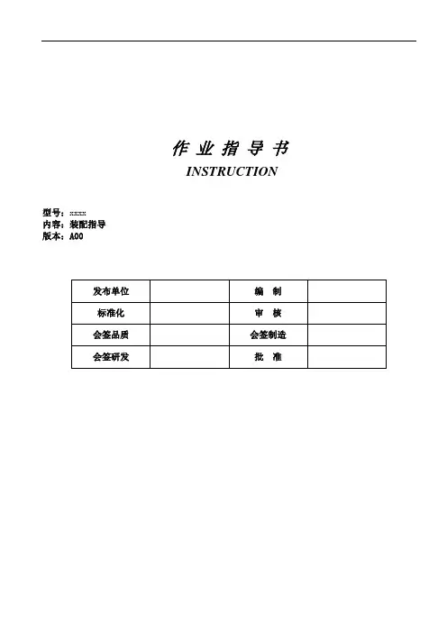 装配作业指导书