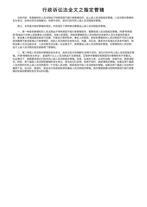 行政诉讼法全文之指定管辖