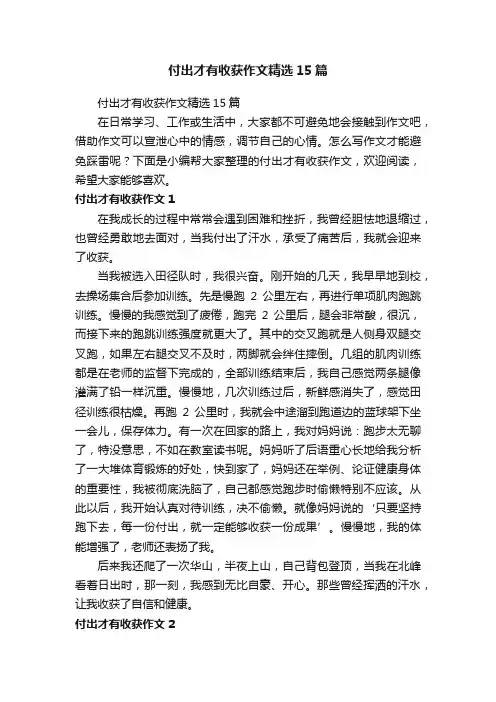 付出才有收获作文精选15篇