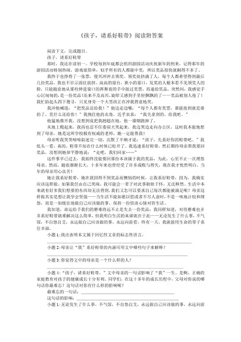《孩子,请系好鞋带》阅读附答案