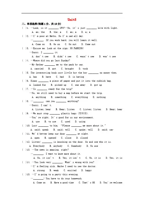江苏省仪征市月塘中学七年级英语下册《Unit 5 Amazing
