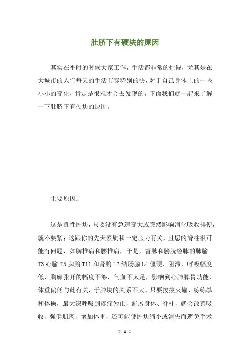 肚脐下有硬块的原因
