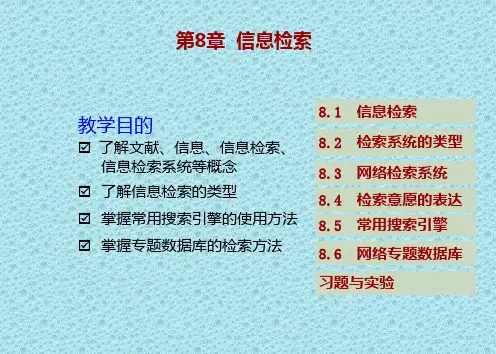 《计算机基础》信息检索资料