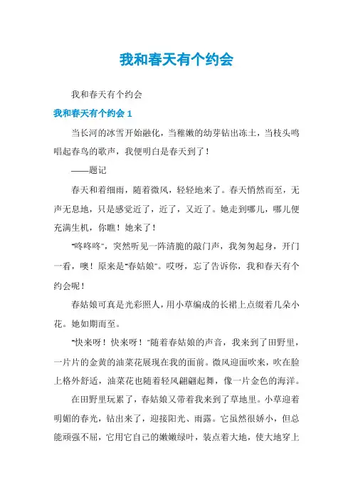 我和春天有个约会