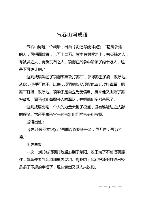 气吞山河 成语