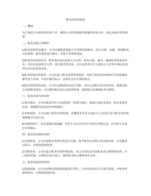 账本的管理制度