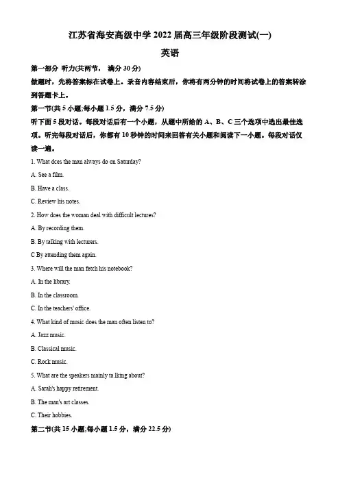 2022届江苏省海安高级中学高三年级阶段测试(一)英语试题(解析版)
