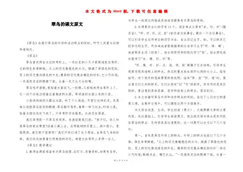 翠鸟的课文原文