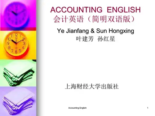 会计英语