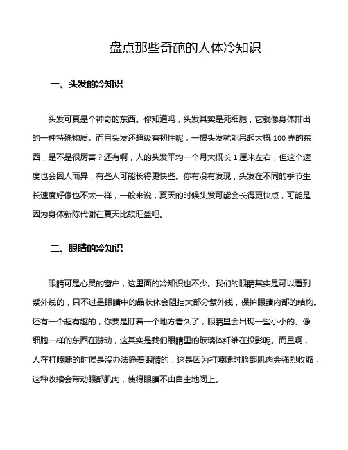 盘点那些奇葩的人体冷知识