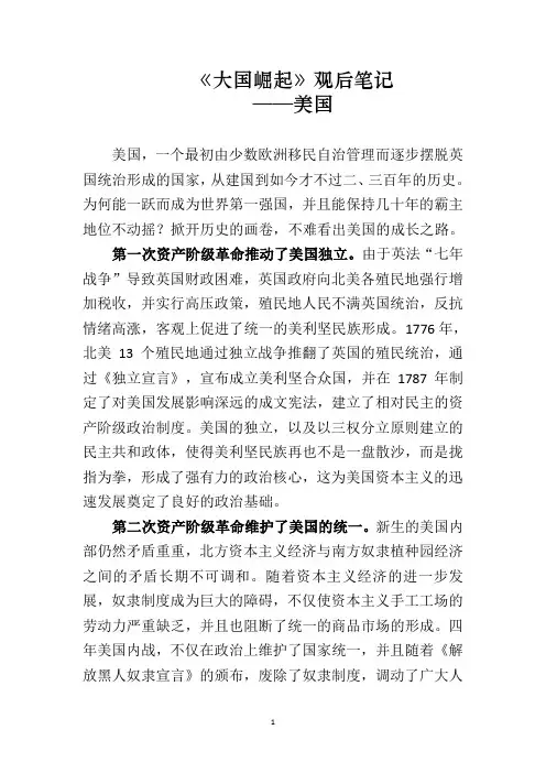 大国崛起读后感-美国