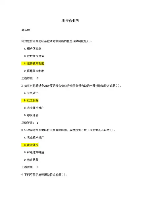2024国家开放大学社会保障学形考任务四