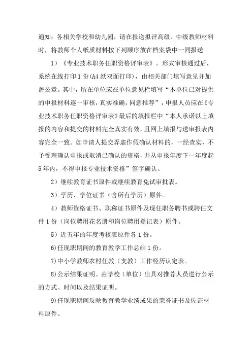 职称评审材料报送清单