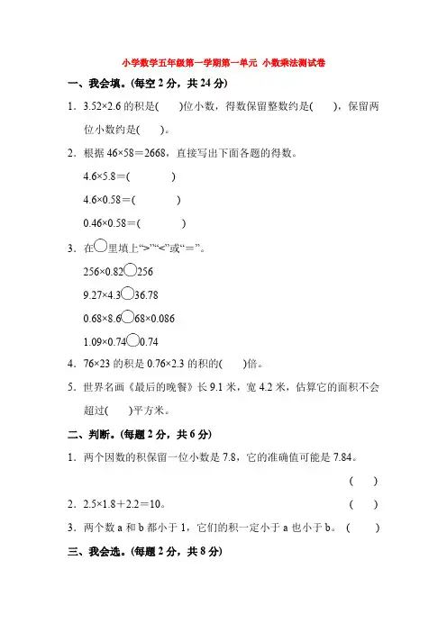 【数学】小学数学五年级第一学期第一单元 小数乘法测试卷