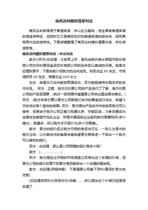 商务谈判模拟情景对话