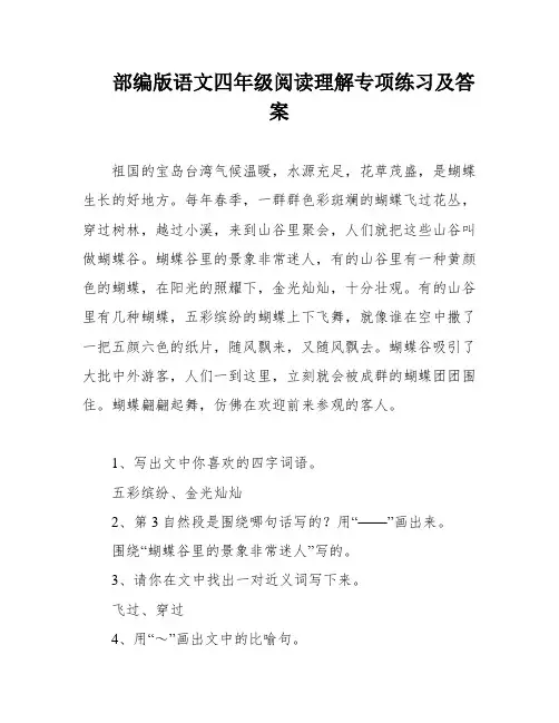 部编版语文四年级阅读理解专项练习及答案