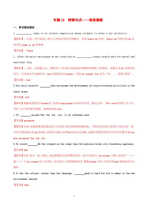 高考英语 必考点 专题15 特殊句式(高效演练)(含解析)