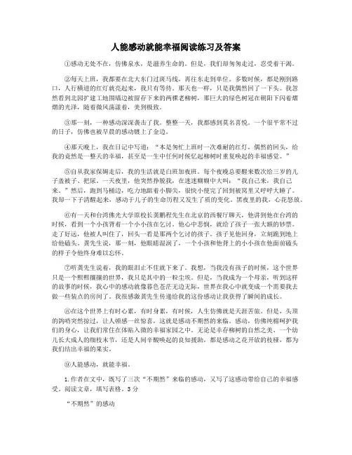 人能感动就能幸福阅读练习及答案