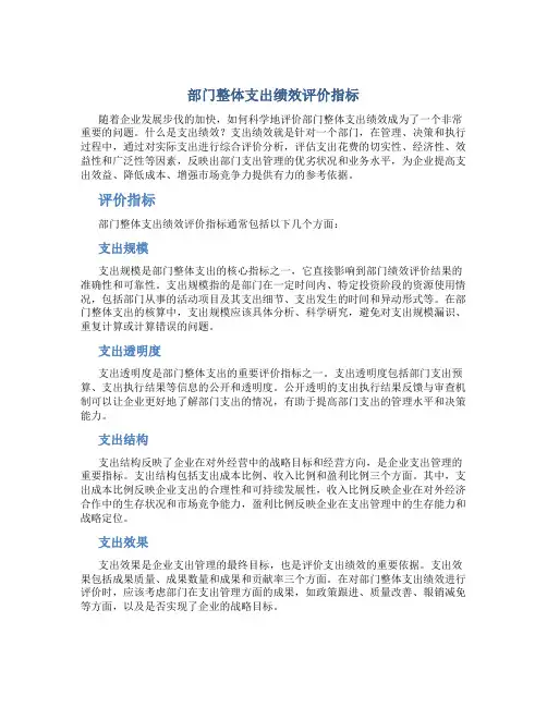 部门整体支出绩效评价指标