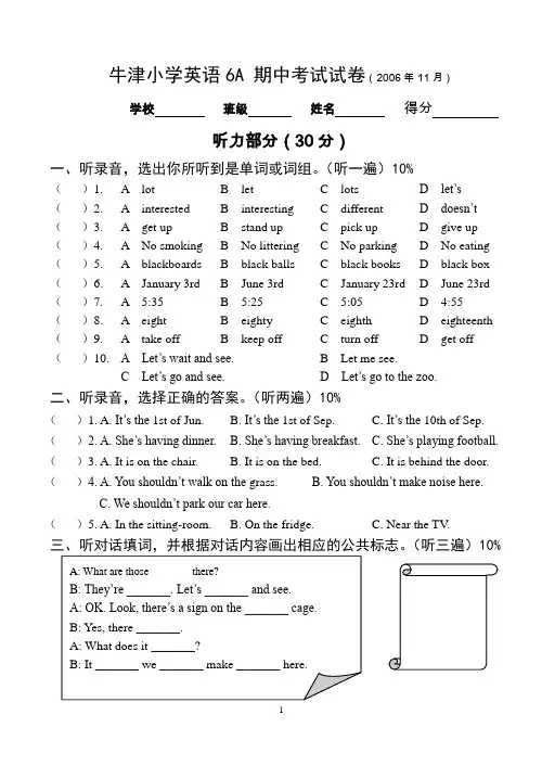 牛津小学英语6A 期中考试试卷