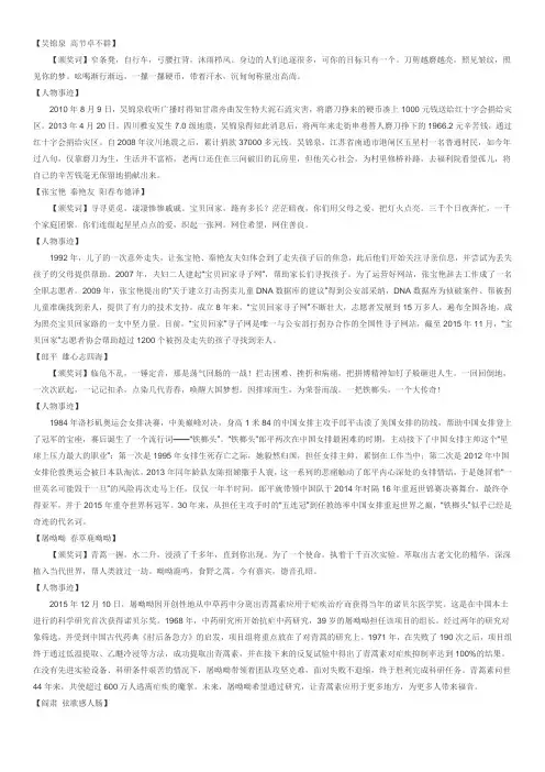 2015感动中国十大新闻人物