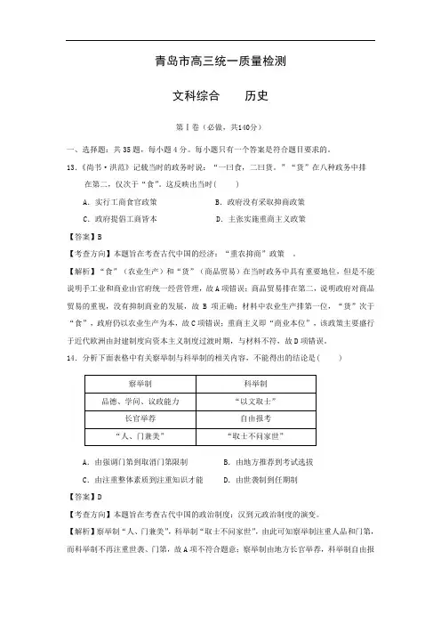 历史高考模拟题-高中历史题及答案-青岛市2015届高三下学期一模考试文综