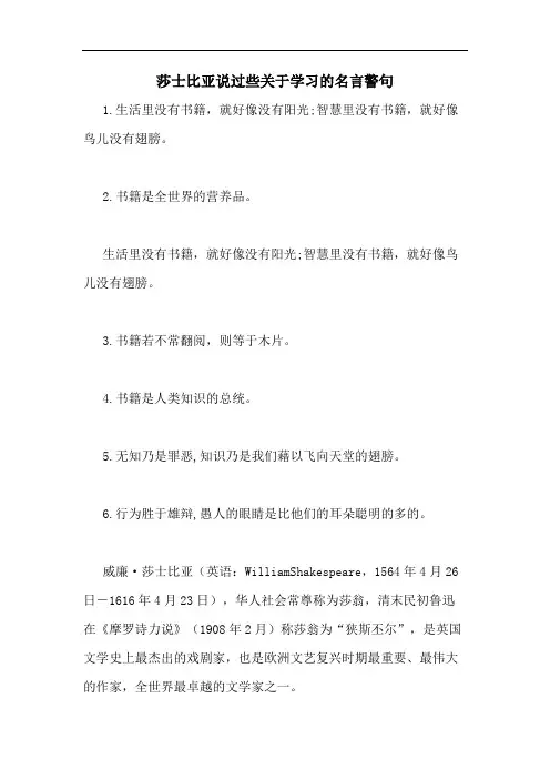 莎士比亚说过些关于学习的名言警句