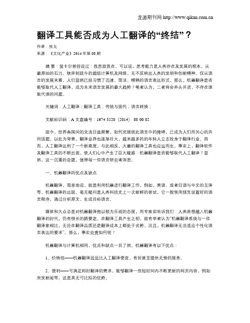 翻译工具能否成为人工翻译的“终结”？