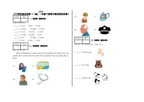 一年级下册期中测试英语试卷A及答案-外研版(一起)