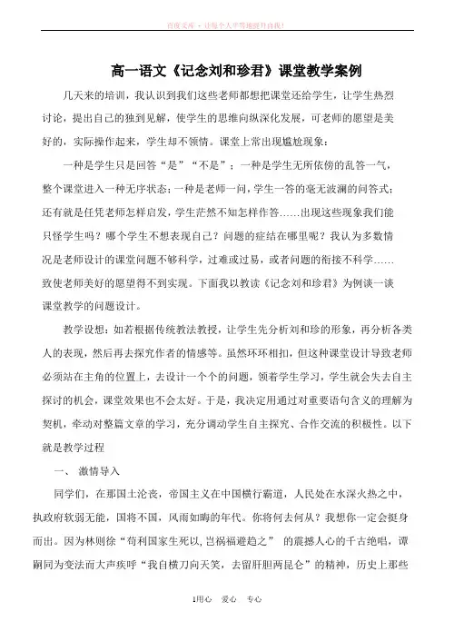高一语文记念刘和珍君课堂教学案例