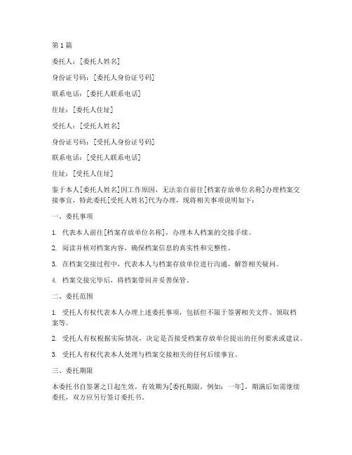 委托办转移社保的委托书(3篇)
