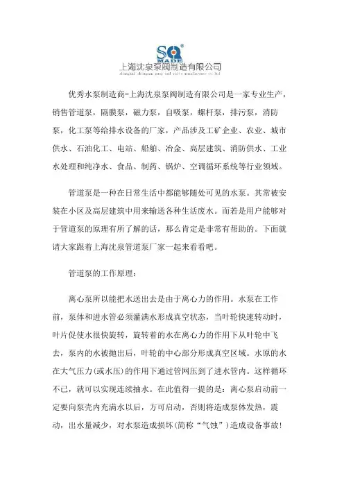 管道泵的工作原理