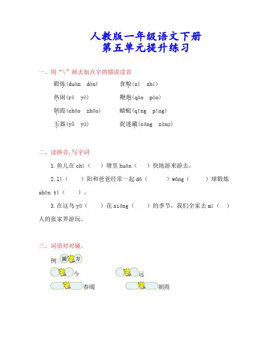 【部编版】一年级语文下册《第五单元试卷》(附答案)