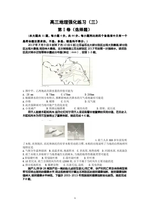 2018地理高考模拟卷