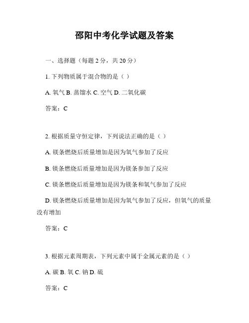 邵阳中考化学试题及答案