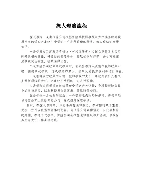 撞人理赔流程