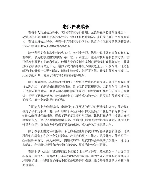 老师伴我成长