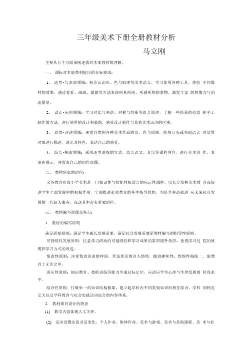 三年级美术下册全册教案.doc