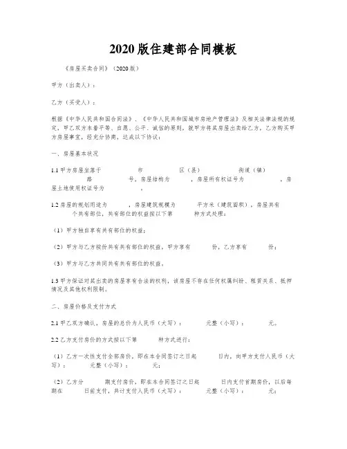2020版住建部合同模板