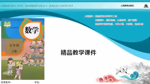 人教版五年级数学上册课件 第一单元解决问题