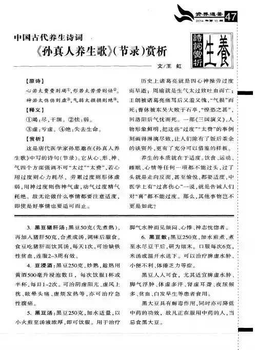 中国古代养生诗词《孙真人养生歌》(节录)赏析