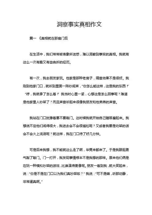 洞察事实真相作文